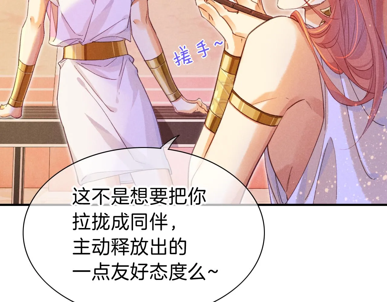 第31话 泥泞中的过往 第23页