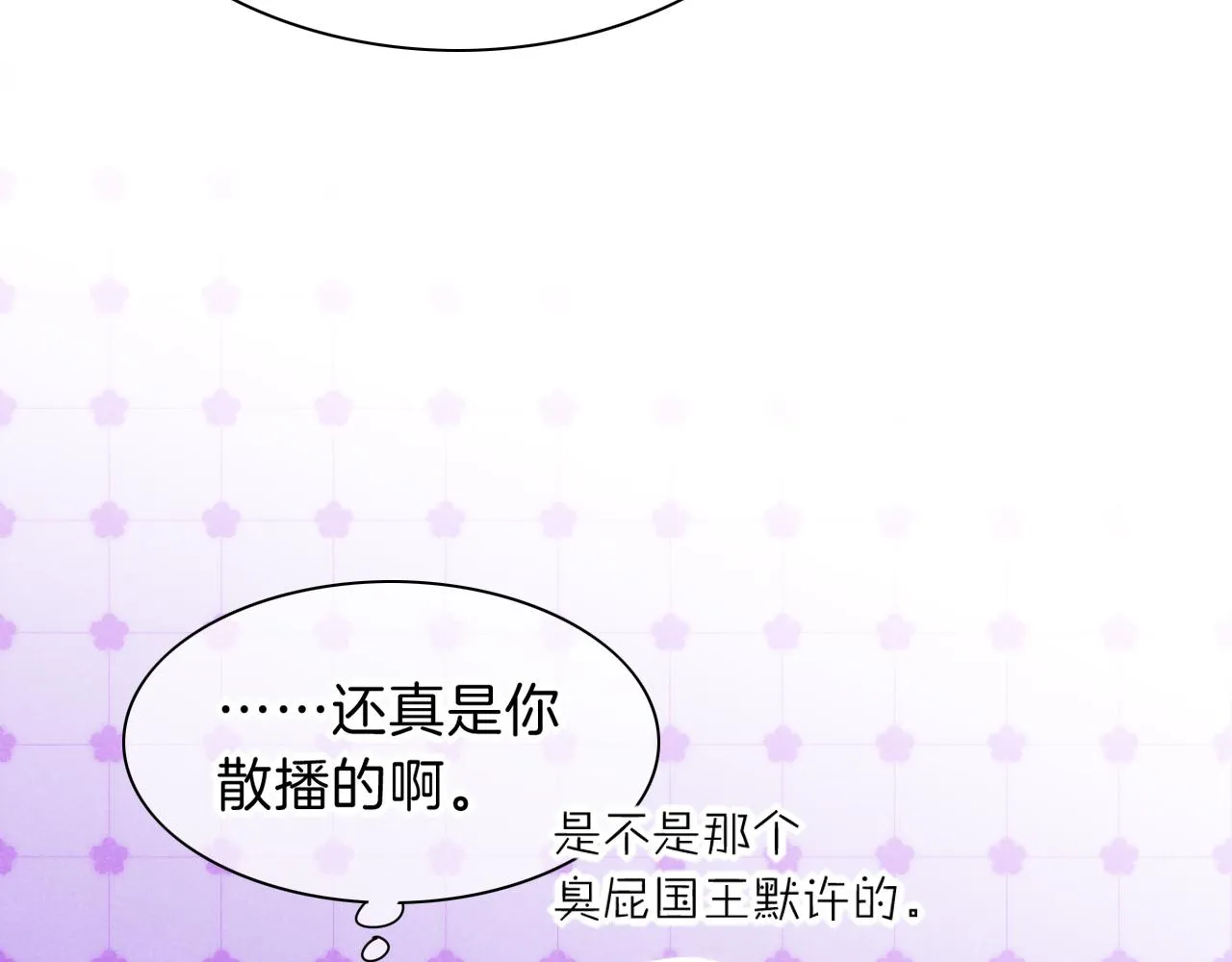 第31话 泥泞中的过往 第24页