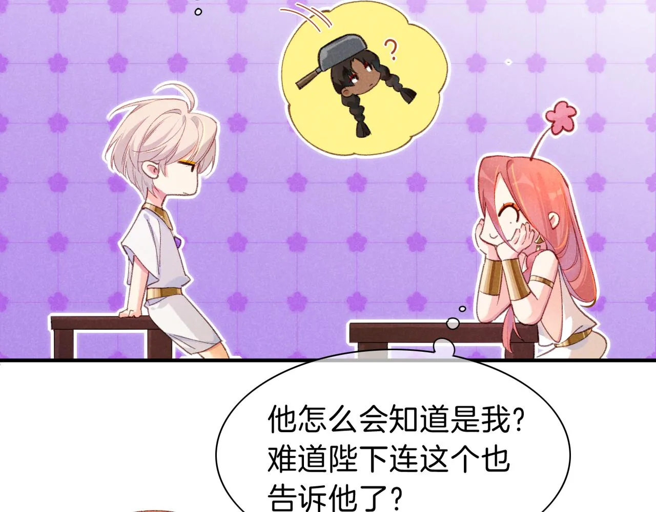 第31话 泥泞中的过往 第25页
