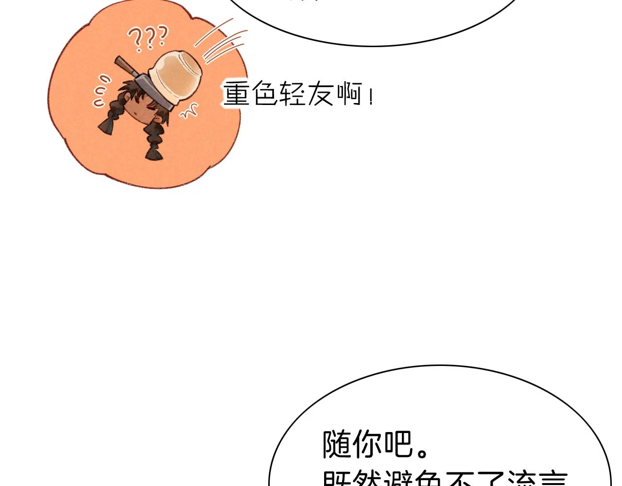 第31话 泥泞中的过往 第26页