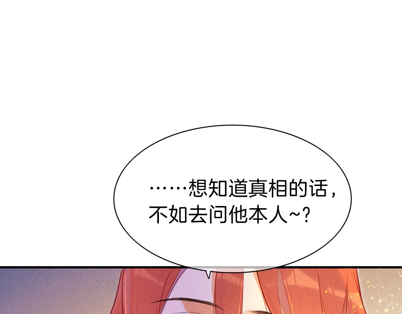 第31话 泥泞中的过往 第29页