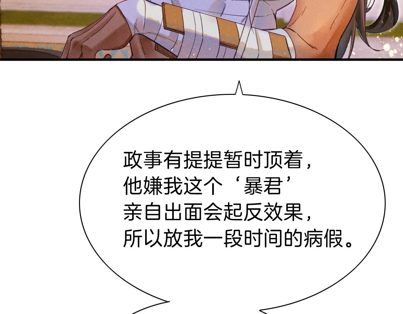 第31话 泥泞中的过往 第41页