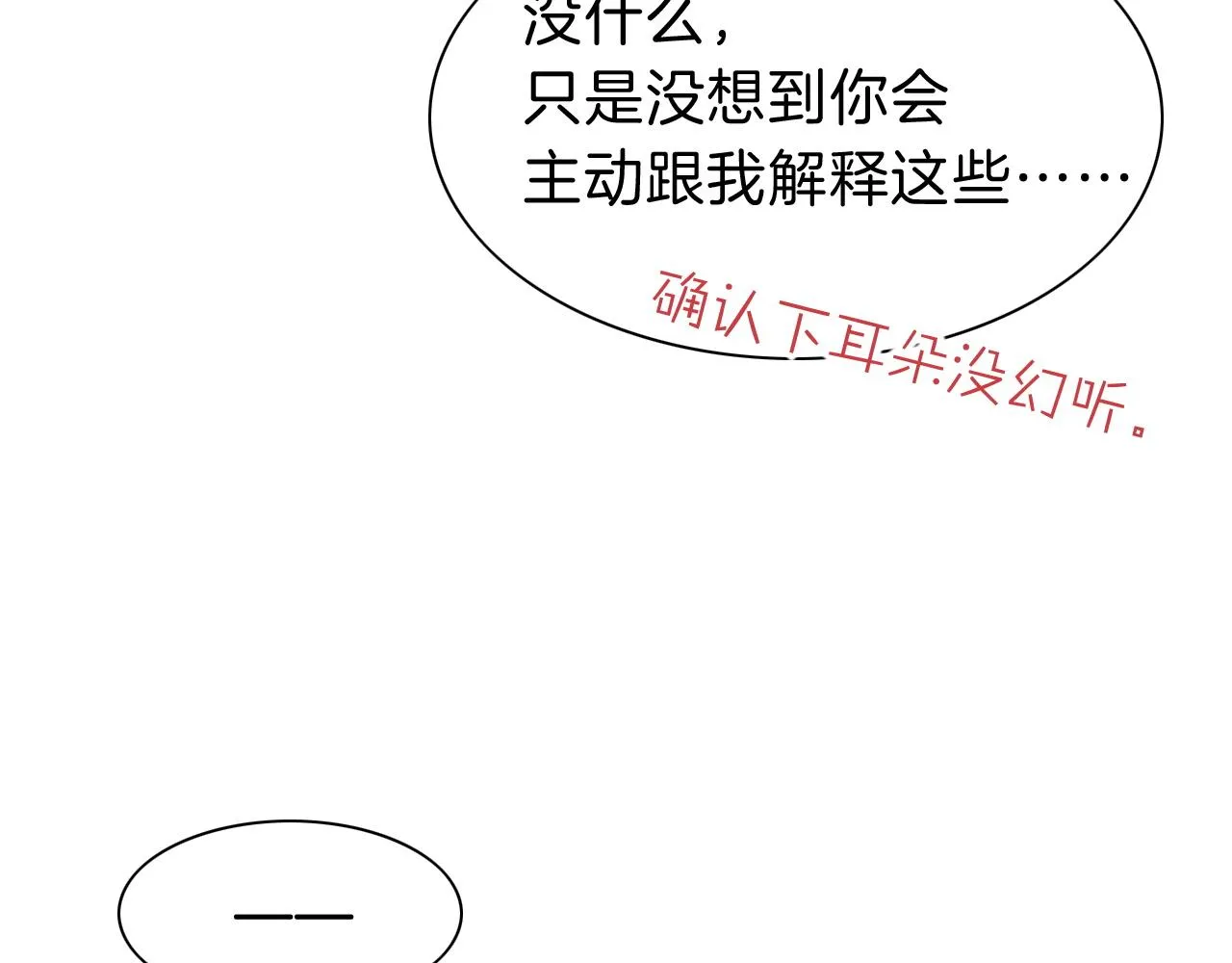 第31话 泥泞中的过往 第45页