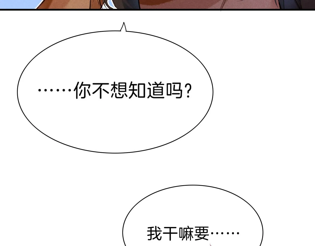 第31话 泥泞中的过往 第47页