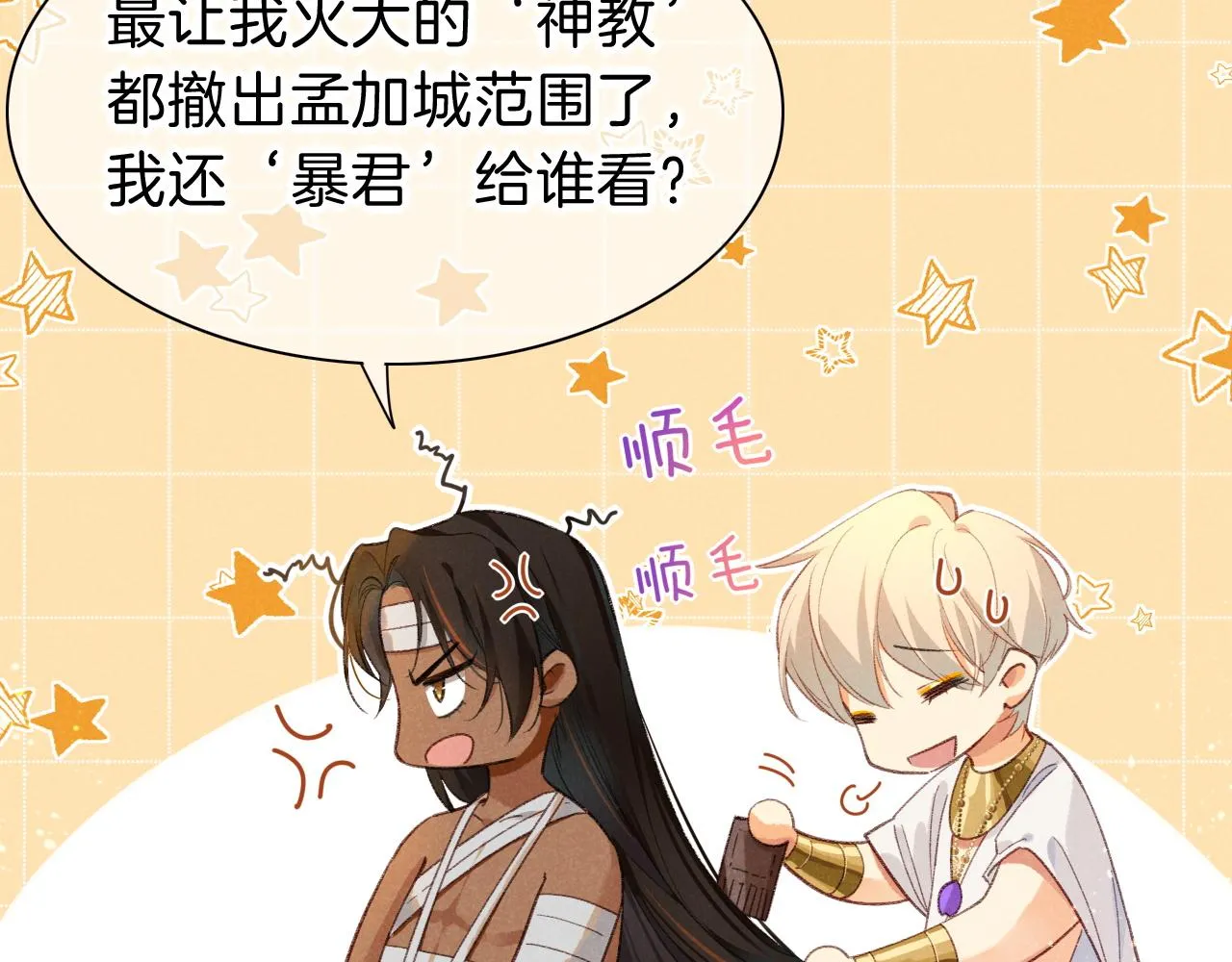 第31话 泥泞中的过往 第52页
