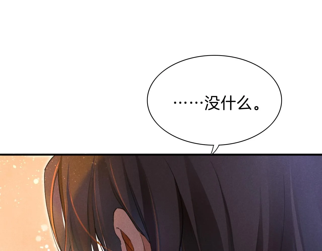 第31话 泥泞中的过往 第56页