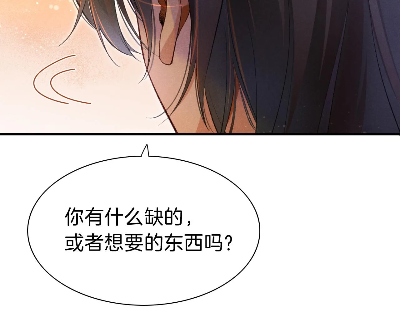 第31话 泥泞中的过往 第57页
