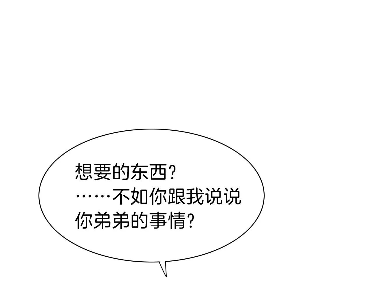 第31话 泥泞中的过往 第58页