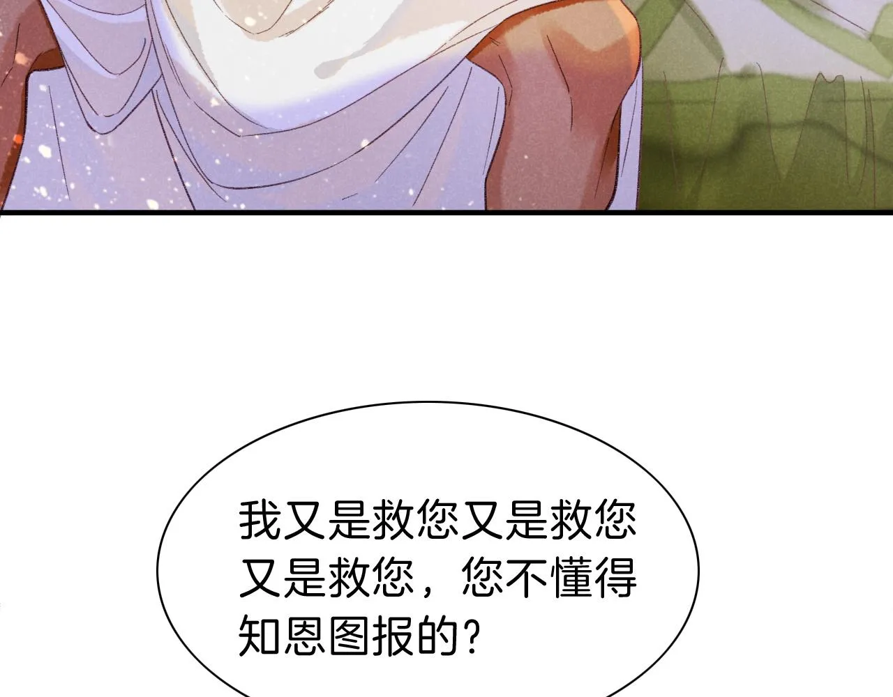 第31话 泥泞中的过往 第61页