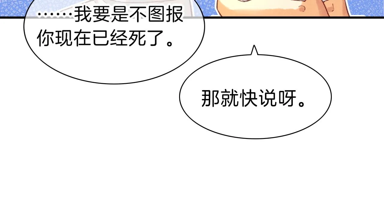 第31话 泥泞中的过往 第63页