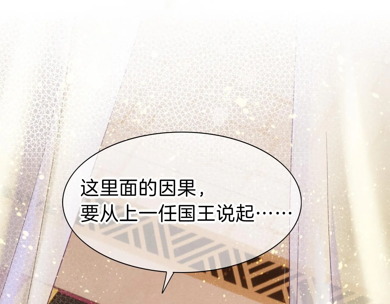 第31话 泥泞中的过往 第67页