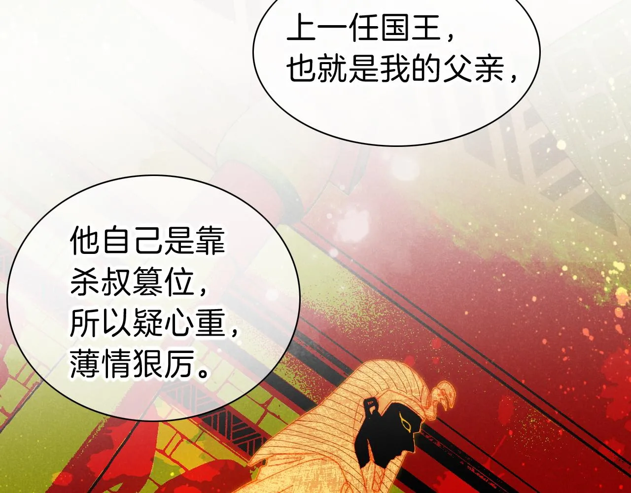 第31话 泥泞中的过往 第70页