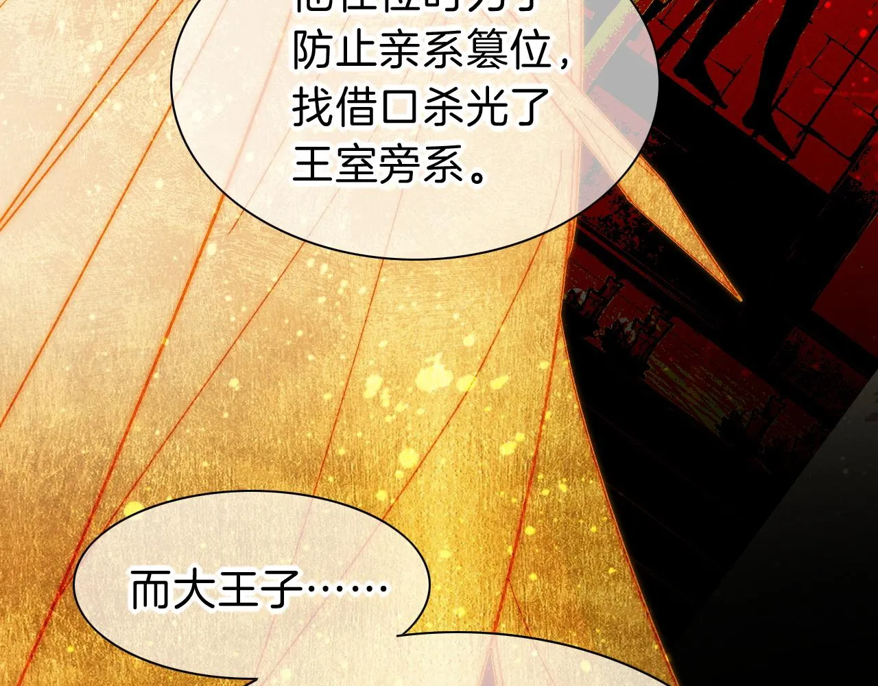 第31话 泥泞中的过往 第72页