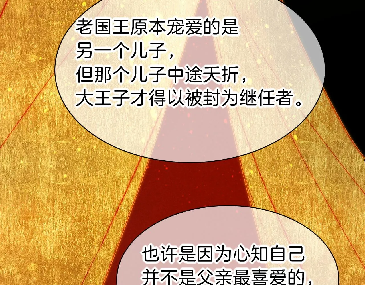 第31话 泥泞中的过往 第73页