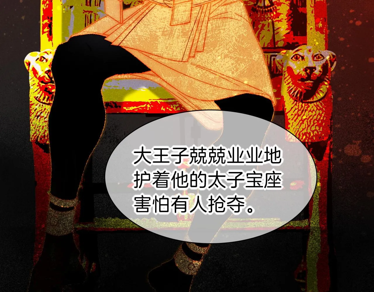 第31话 泥泞中的过往 第75页