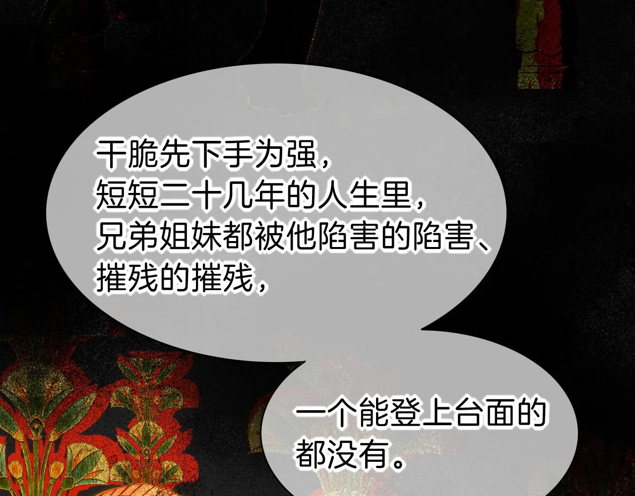 第31话 泥泞中的过往 第76页