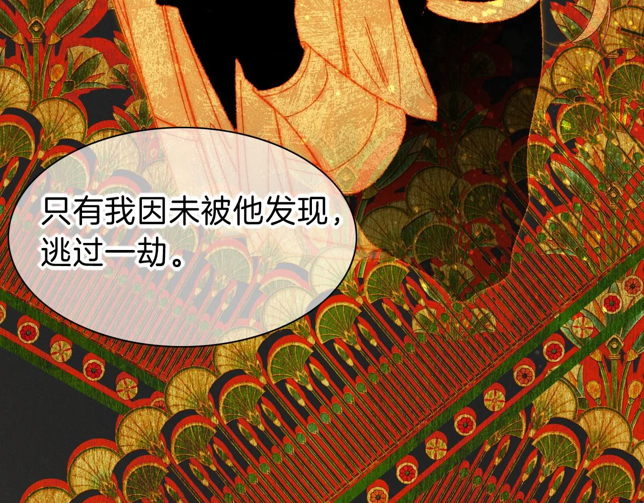 第31话 泥泞中的过往 第78页
