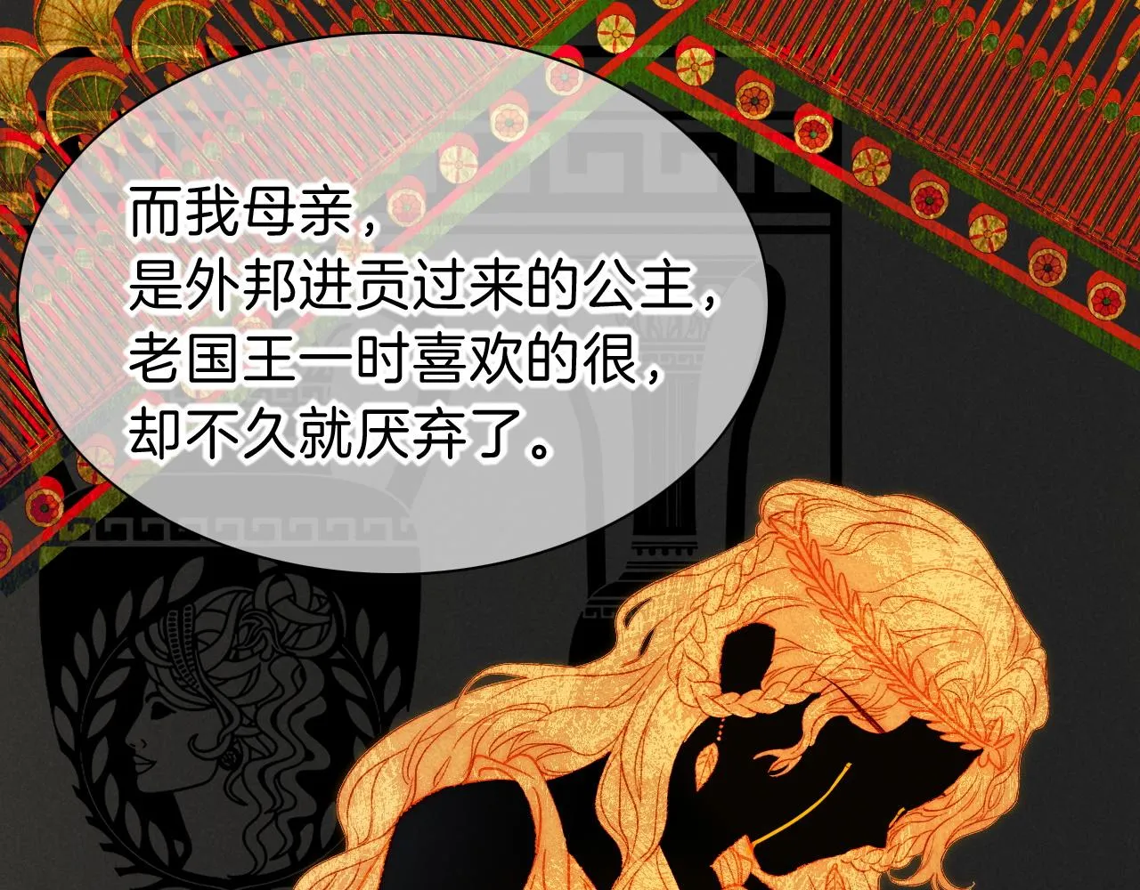 第31话 泥泞中的过往 第79页