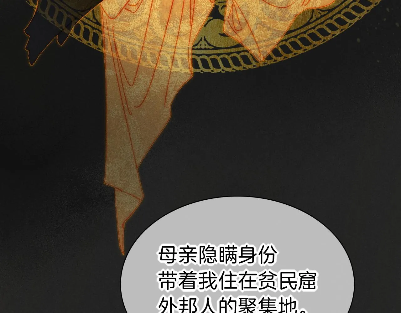 第31话 泥泞中的过往 第82页