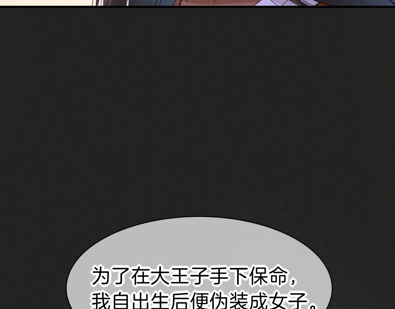 第31话 泥泞中的过往 第84页
