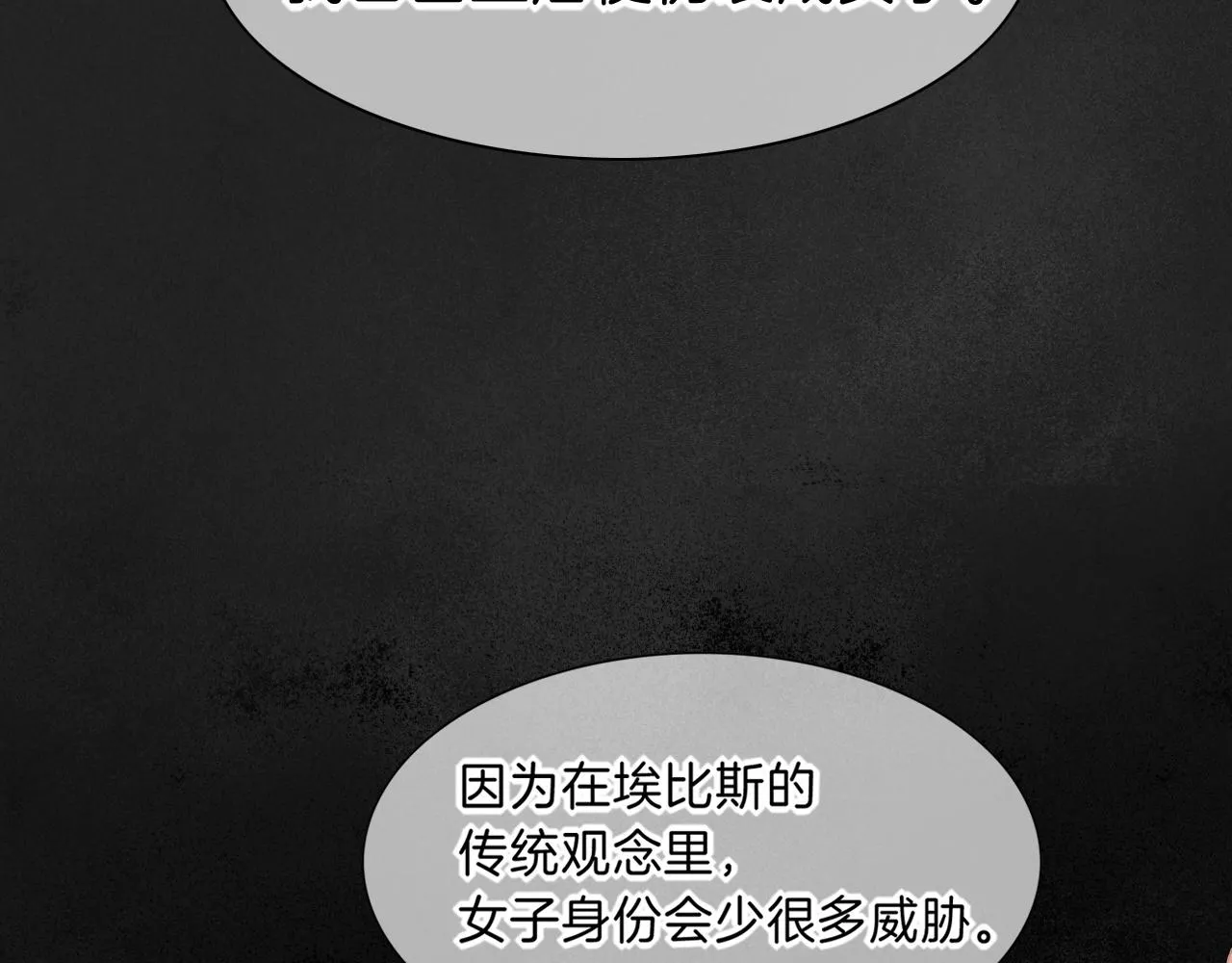 第31话 泥泞中的过往 第85页