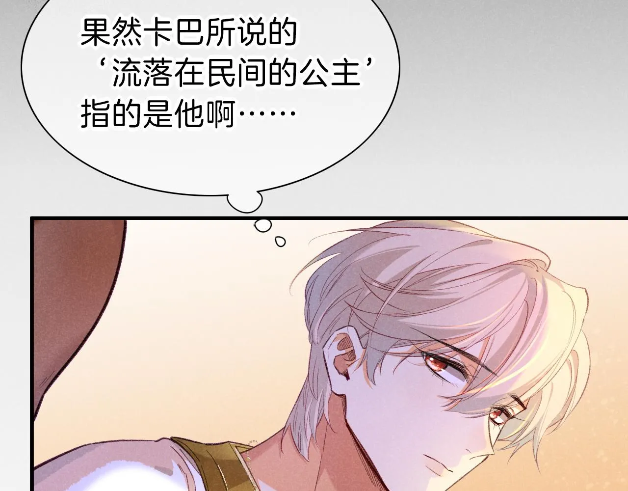 第31话 泥泞中的过往 第88页