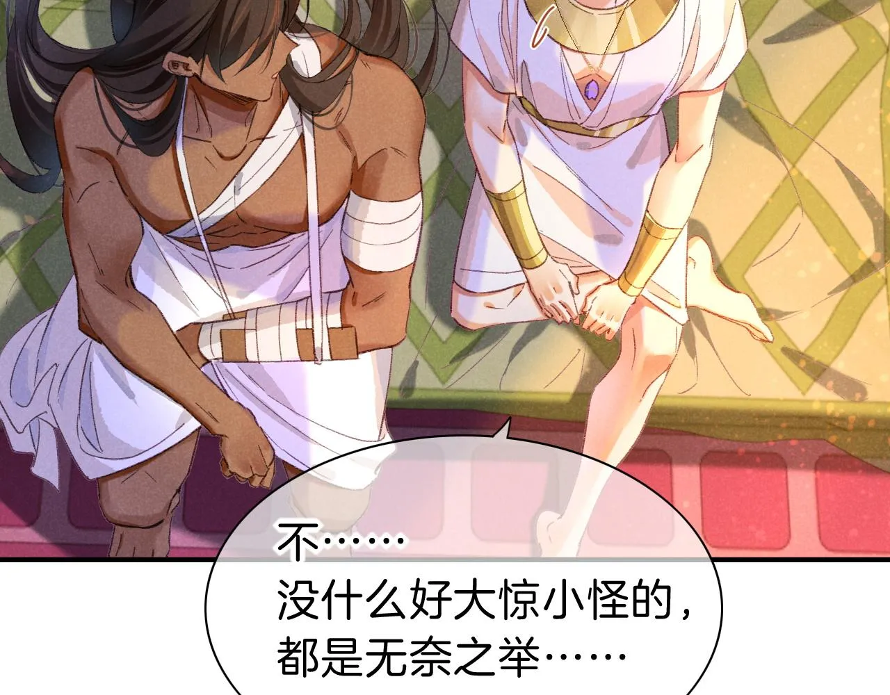 第31话 泥泞中的过往 第90页
