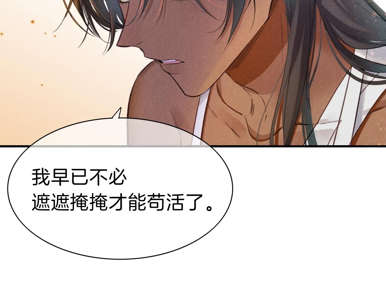 第31话 泥泞中的过往 第92页
