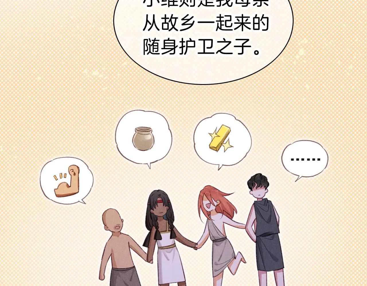 第31话 泥泞中的过往 第96页