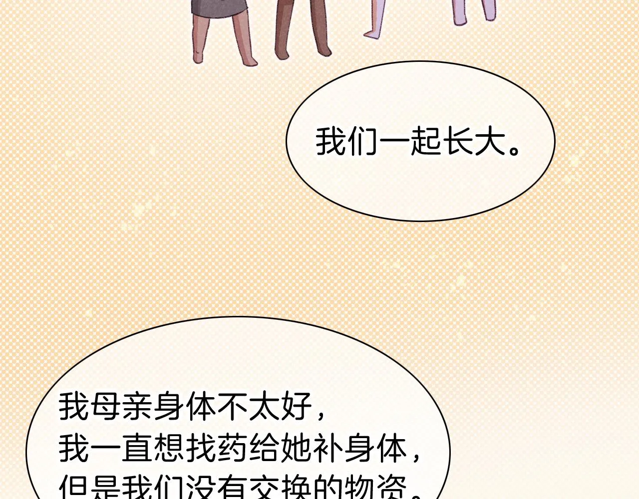 第31话 泥泞中的过往 第97页