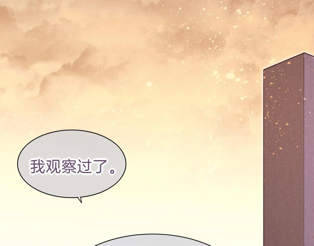 第31话 泥泞中的过往 第99页