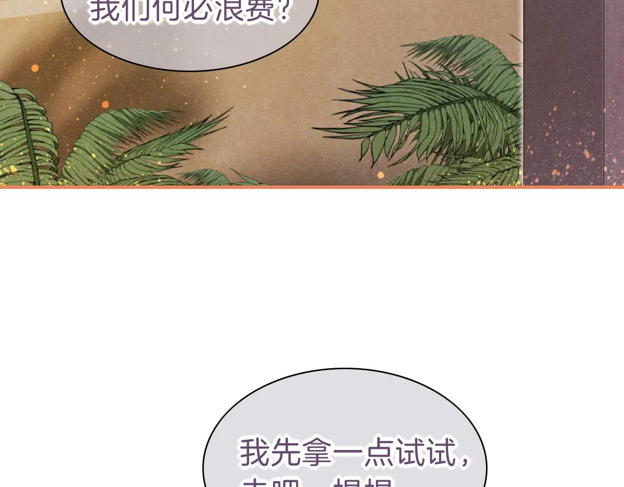 第31话 泥泞中的过往 第101页