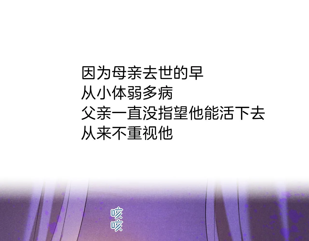 第31话 泥泞中的过往 第109页