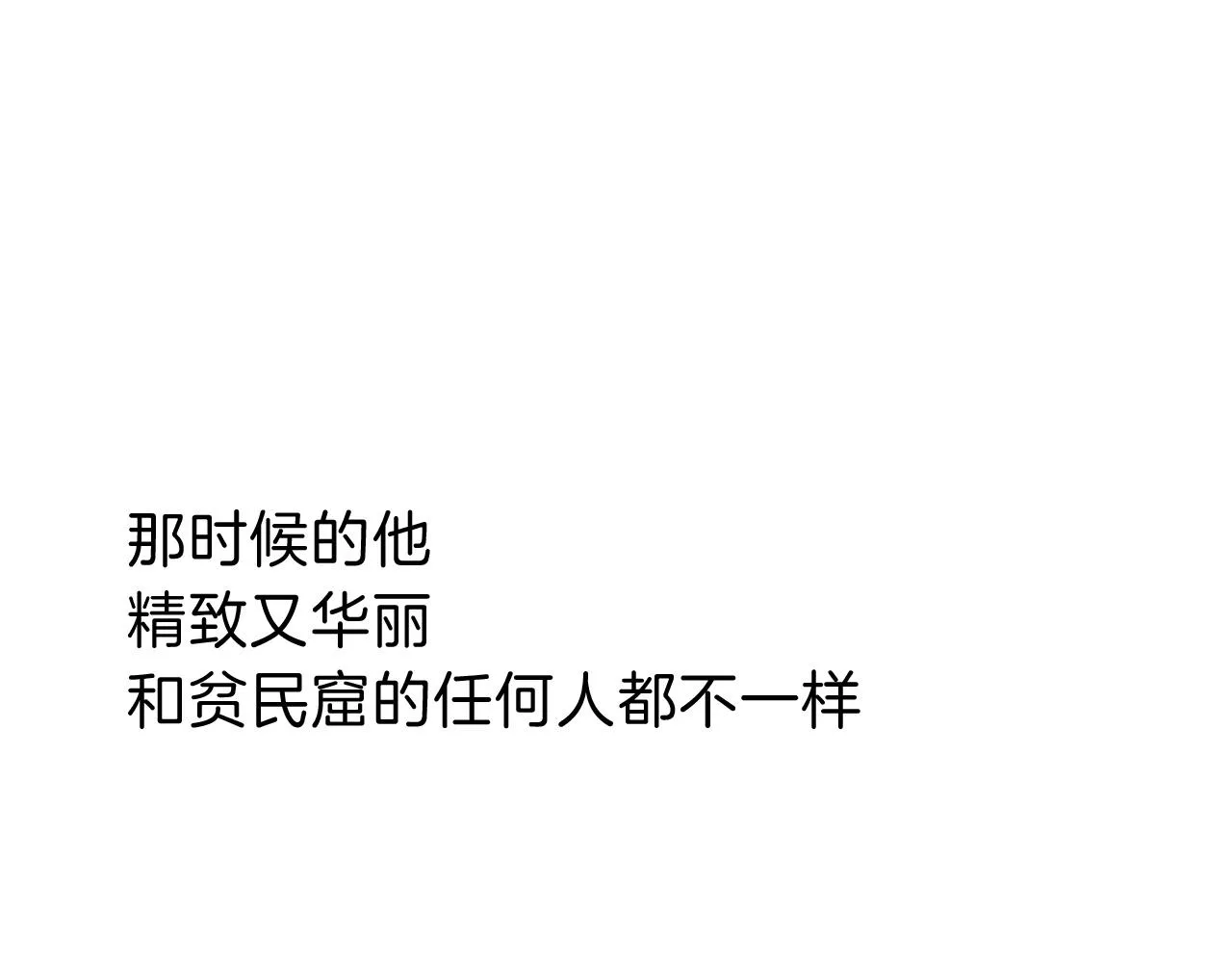 第31话 泥泞中的过往 第115页