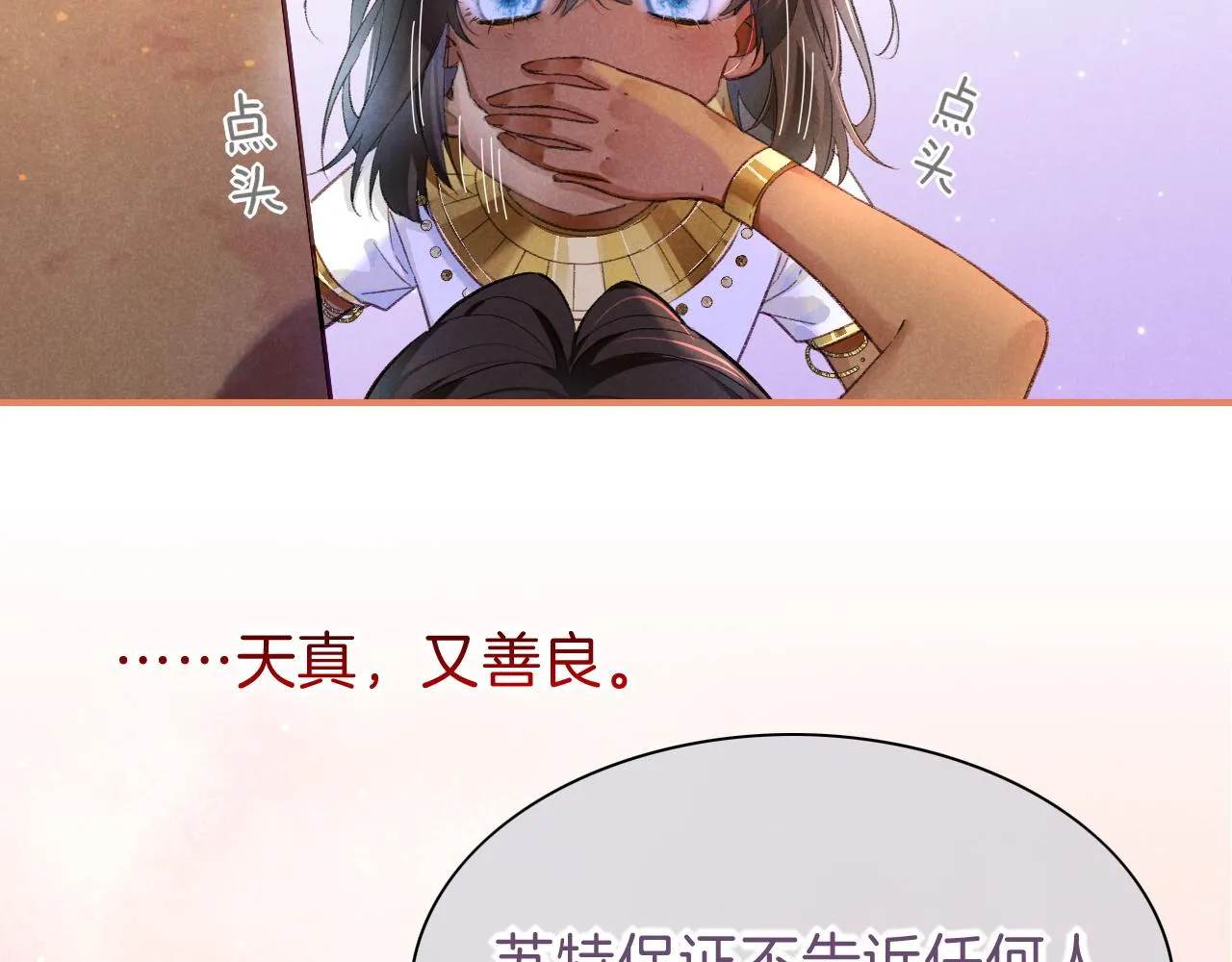 第31话 泥泞中的过往 第117页