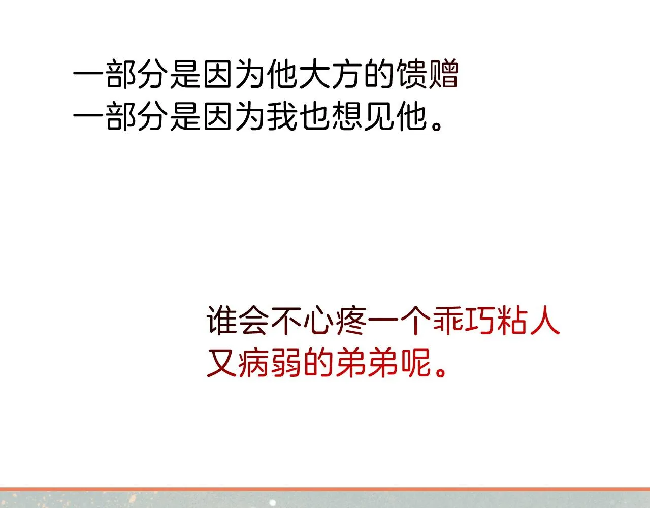 第31话 泥泞中的过往 第125页