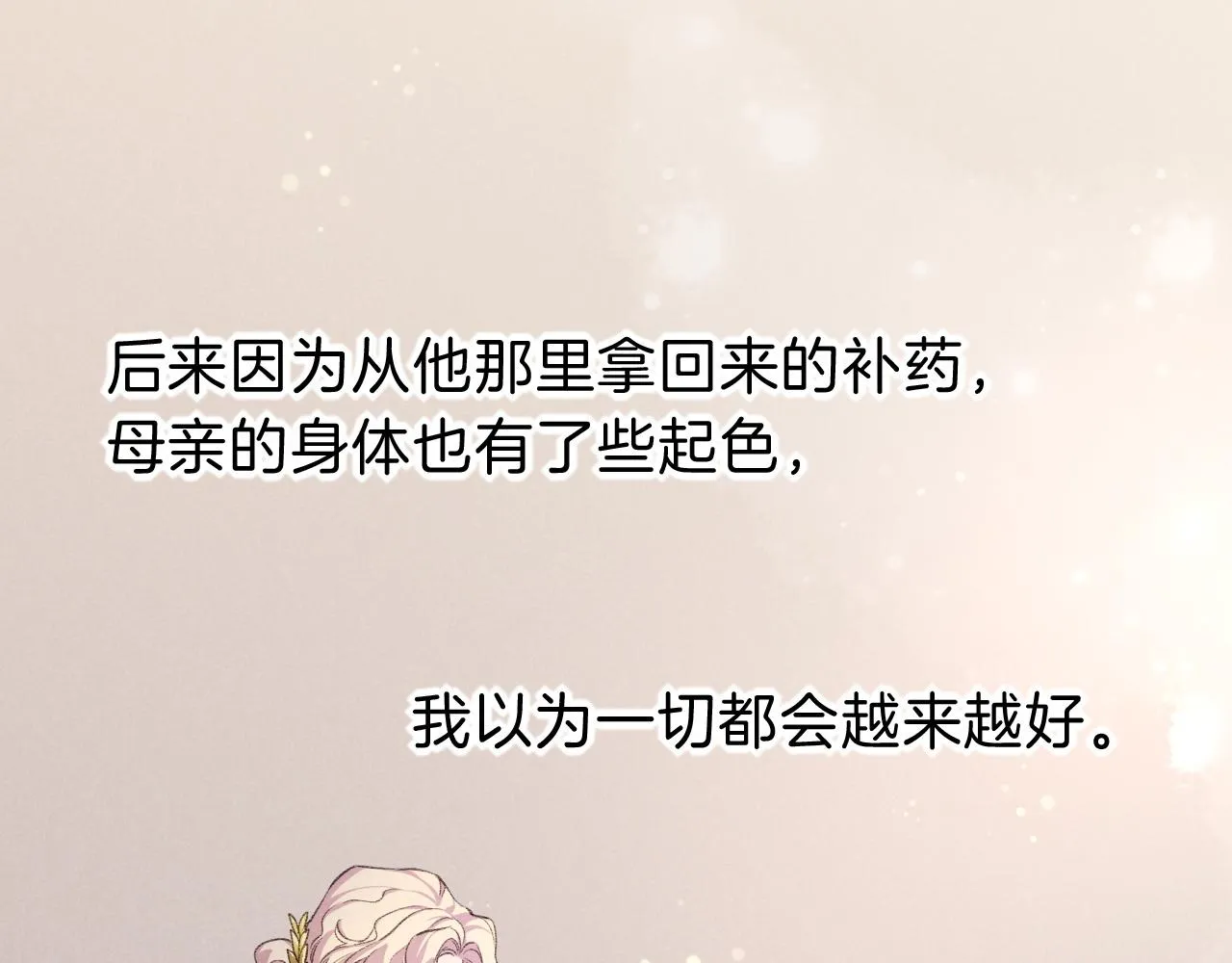第31话 泥泞中的过往 第134页