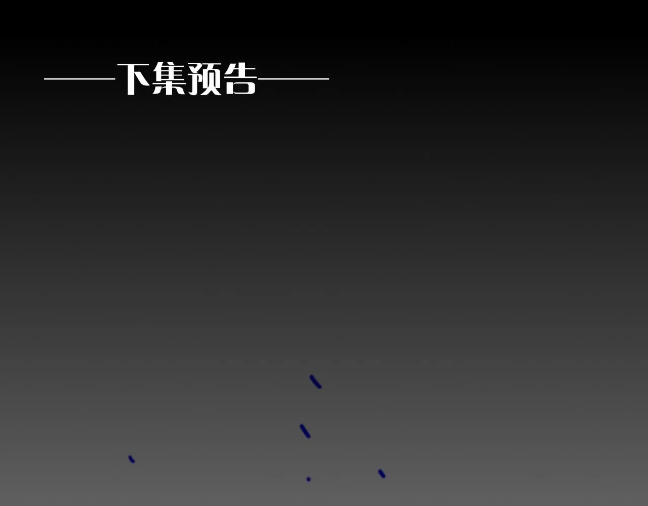 第31话 泥泞中的过往 第143页