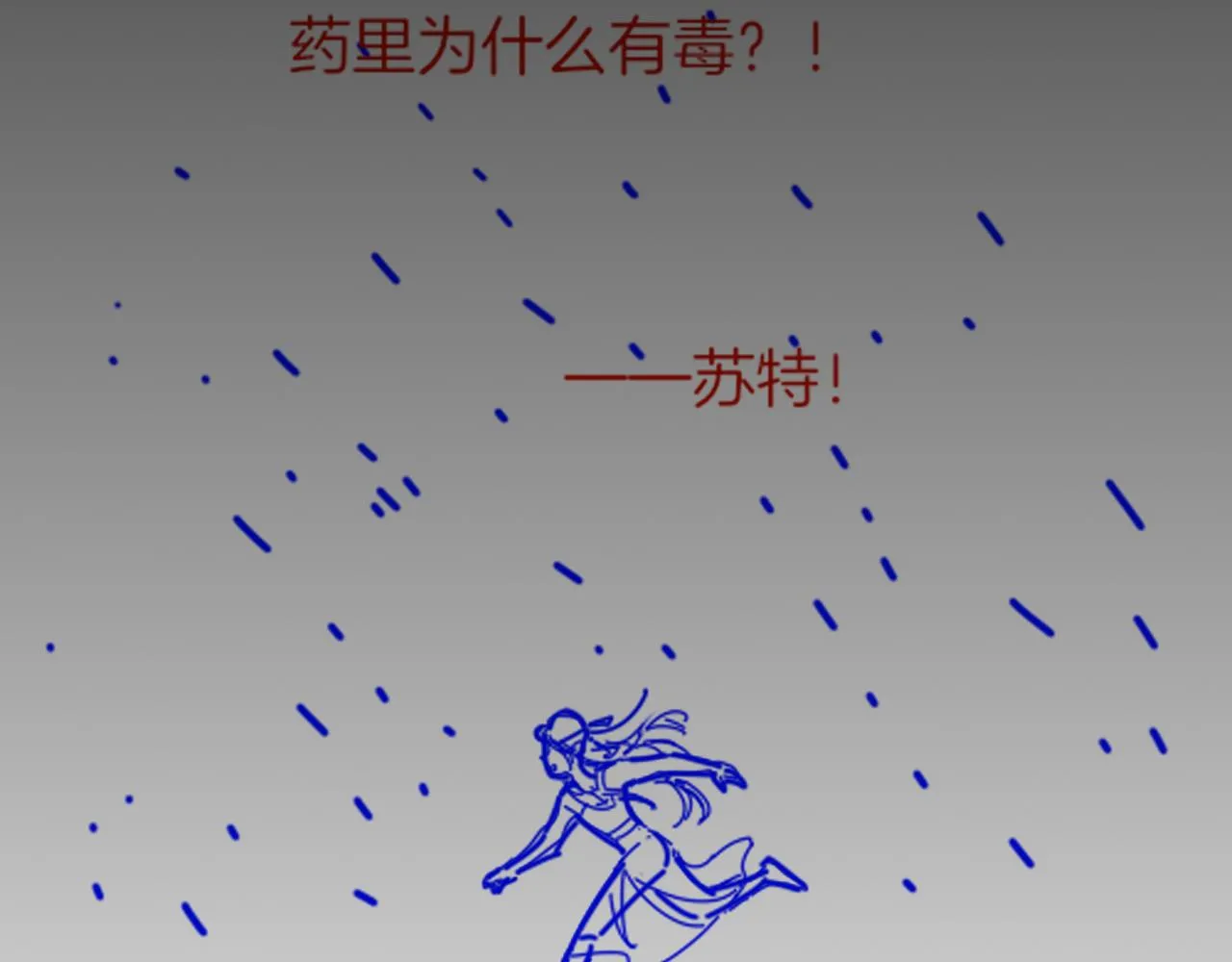 第31话 泥泞中的过往 第144页