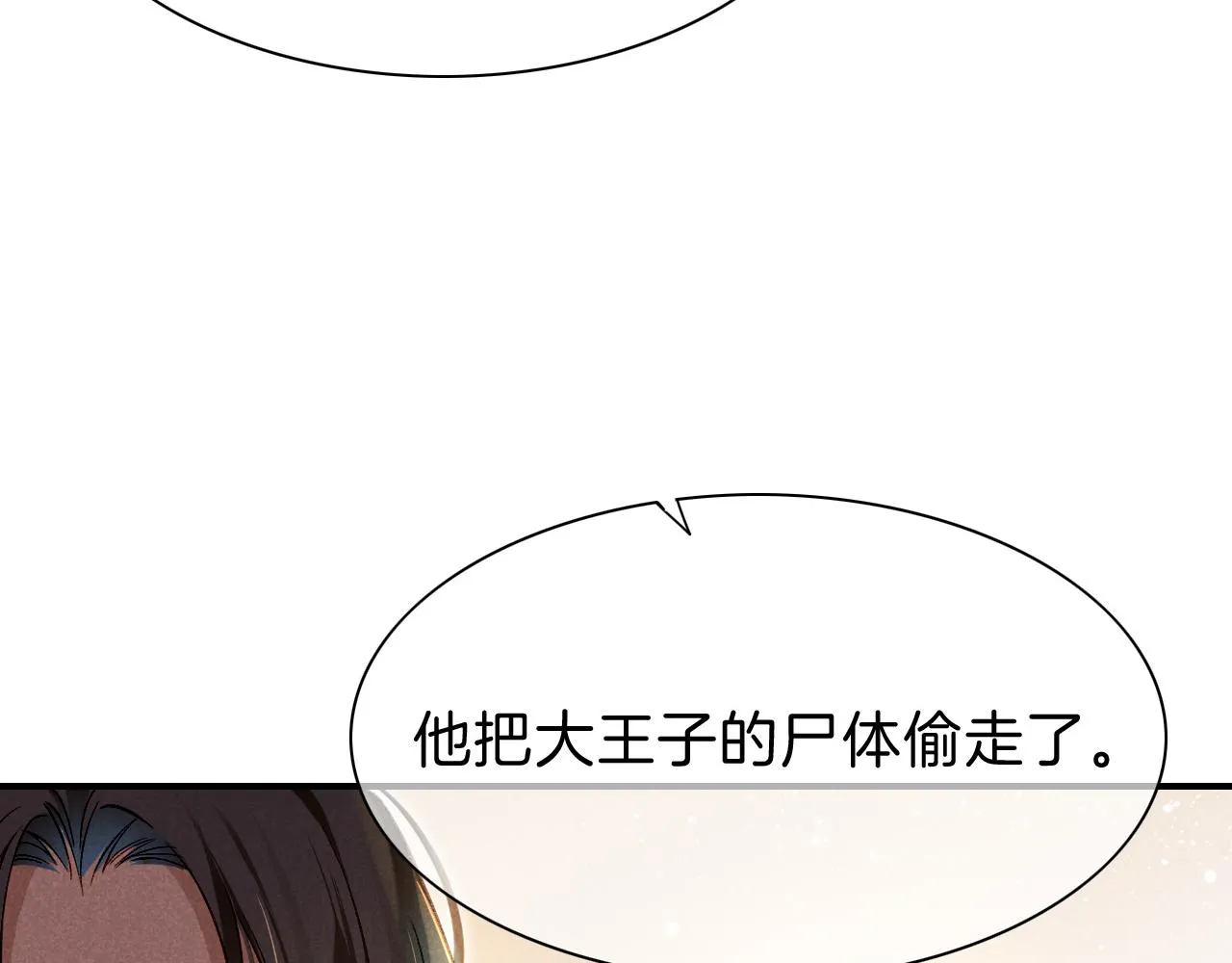第34话 禁止触碰！ 第4页