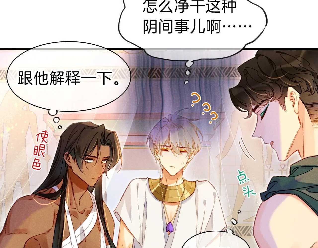 第34话 禁止触碰！ 第9页