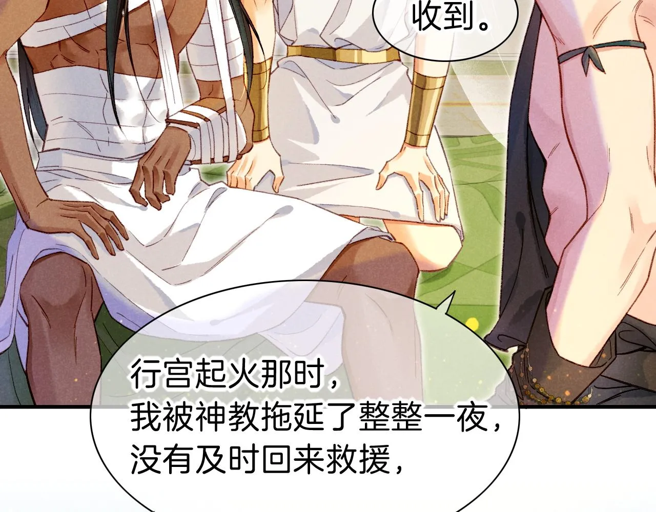 第34话 禁止触碰！ 第10页