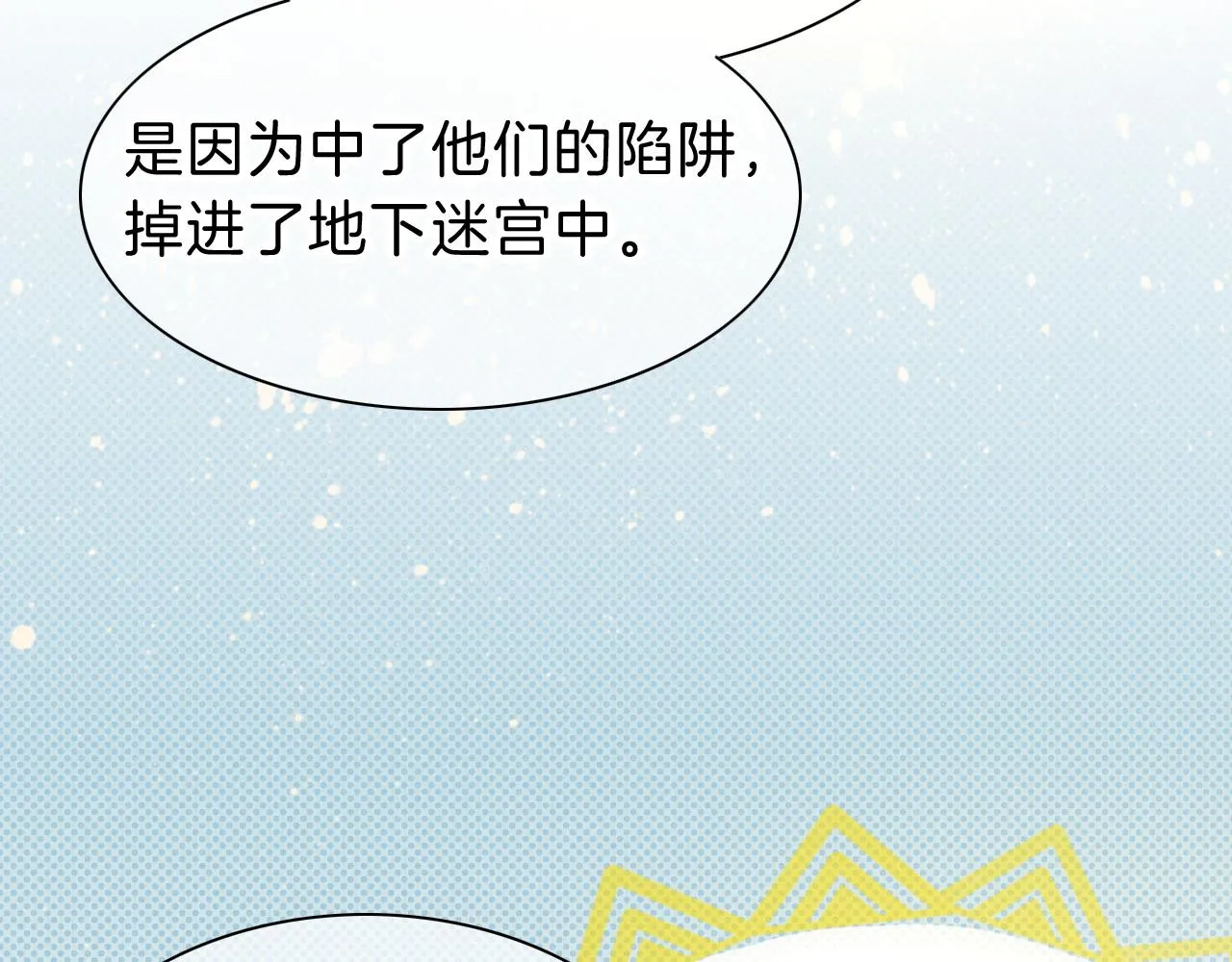 第34话 禁止触碰！ 第11页