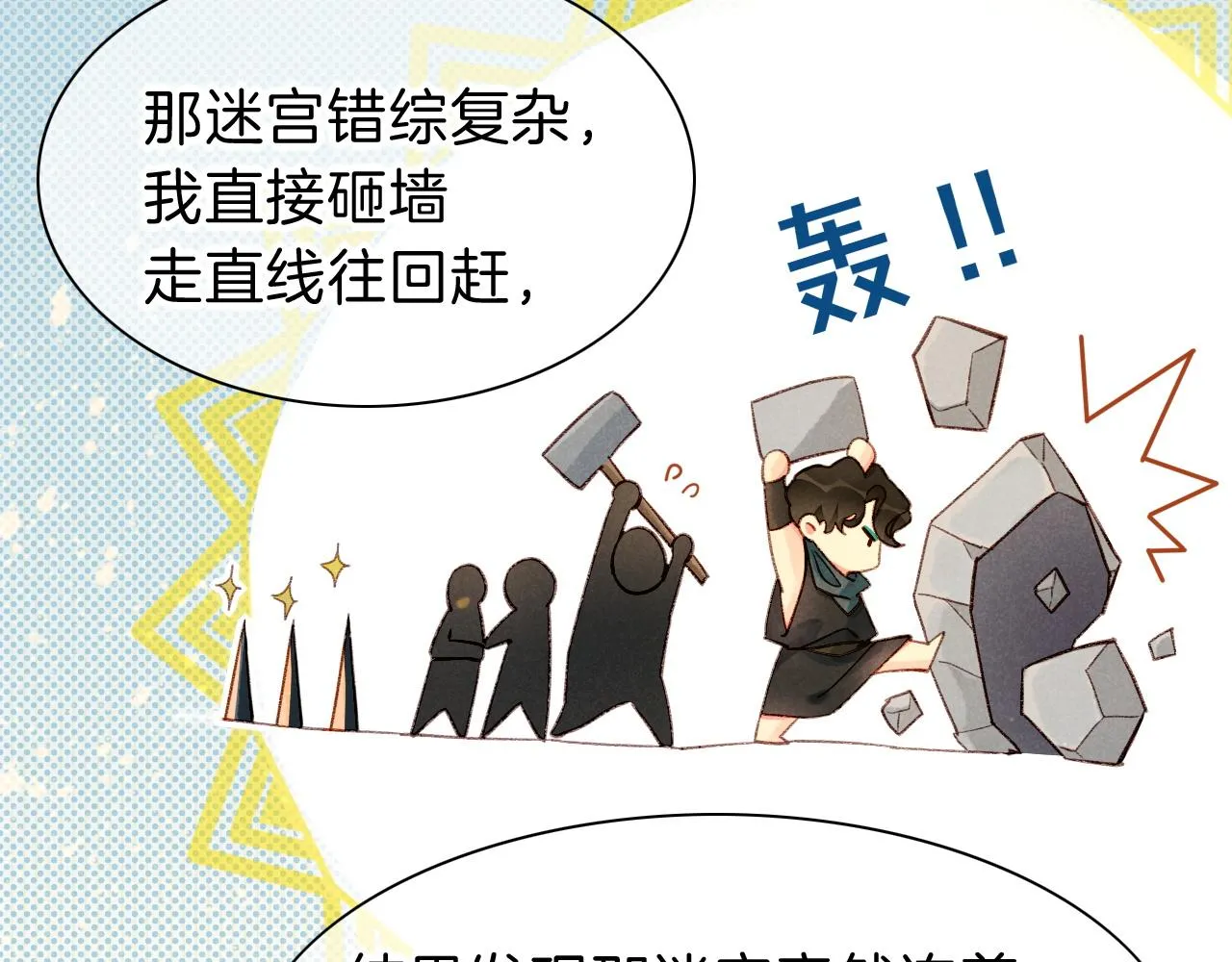 第34话 禁止触碰！ 第12页