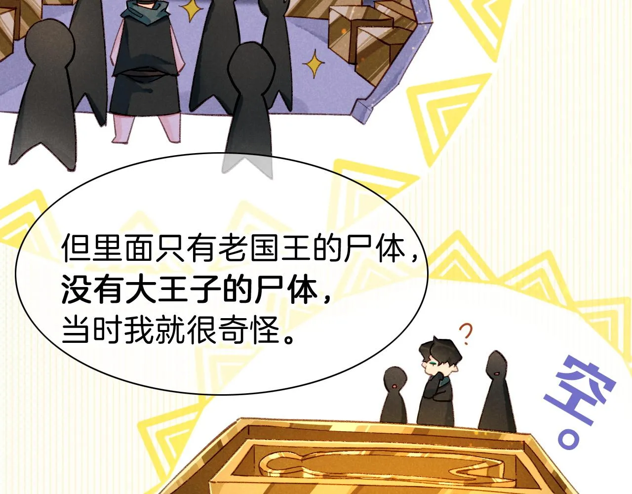 第34话 禁止触碰！ 第14页