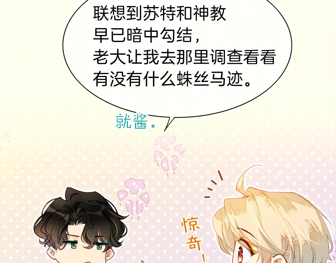 第34话 禁止触碰！ 第16页