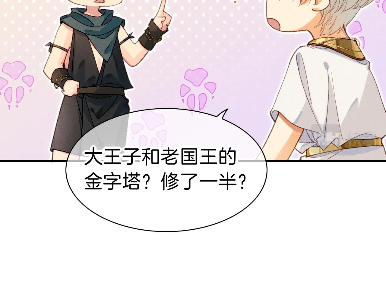 第34话 禁止触碰！ 第17页