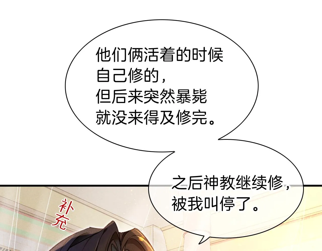 第34话 禁止触碰！ 第18页