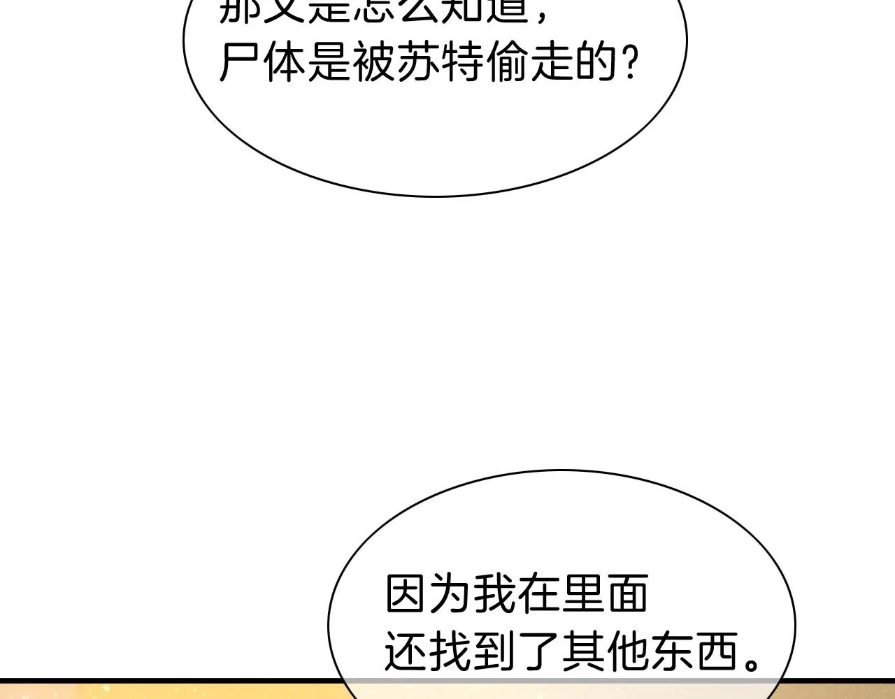 第34话 禁止触碰！ 第20页