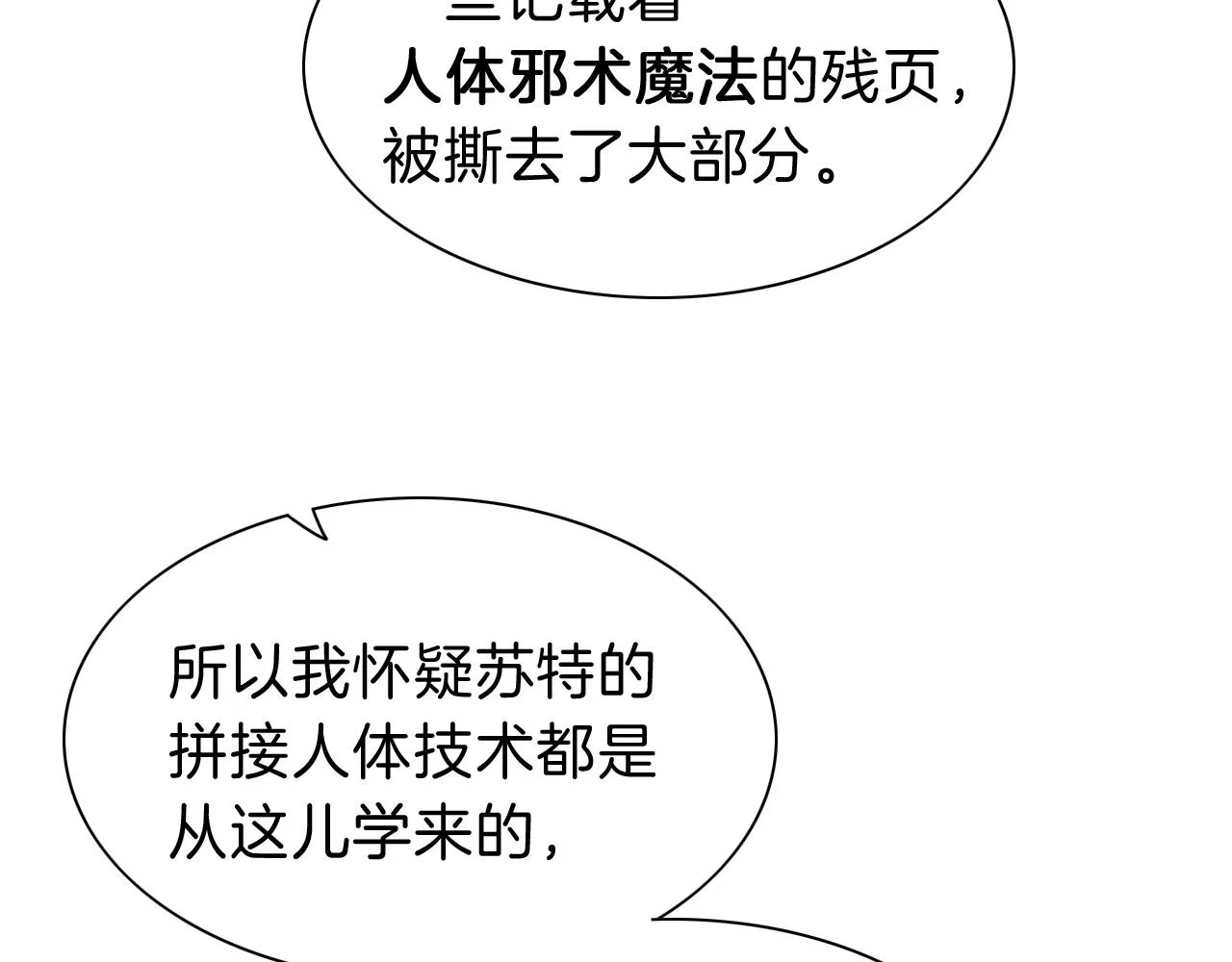 第34话 禁止触碰！ 第22页